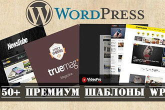 Новые премиум шаблоны Wordpres