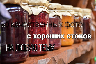 Подбор 50 ФОТО на ЛЮБУЮ тему с крутых стоков