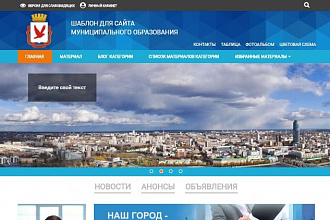 Продам шаблон Joomla 3 для сайтов местного самоуправления