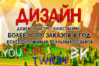 Создаю шапки для ютуб каналов