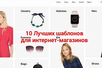 10 премиум шаблонов для Wordpress