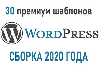 30 премиум шаблонов для интернет-магазина