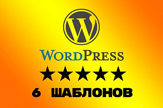 6 Premium шаблонов WordPress для сайта - личного блога