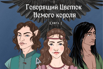 Обложка для книги