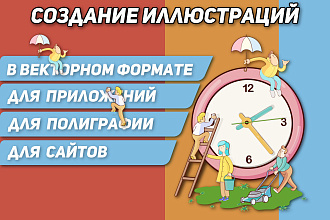 Создание качественных векторных артов, иллюстраций