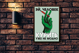 Готовый постер