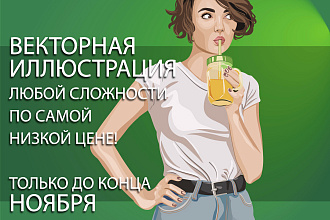 Нарисую иллюстрацию