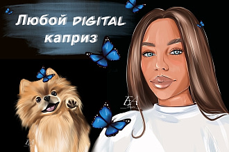 Digital портреты, иллюстрации , аватарки