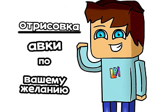Нарисую аватар по описанию или наброску, также возможна перерисовка