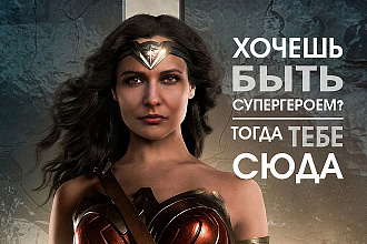 Портрет в образе супергероя