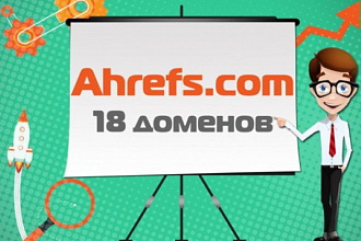 Выгрузка с Ahrefs. com. Все ссылки и ключи конкурентов