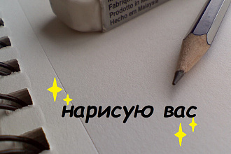 Нарисую портрет по фото