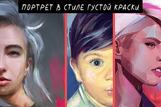 Напишу цифровой портрет в стиле густой краски, low poly