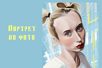 Напишу ваш портрет по фотографии
