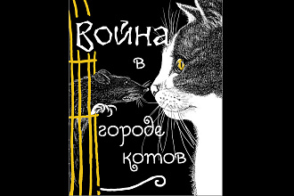 Создам иллюстрацию на заказ