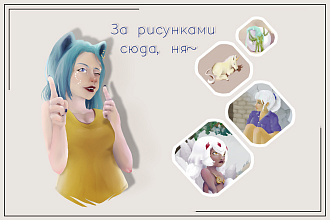 Нарисую иллюстрацию для Вас