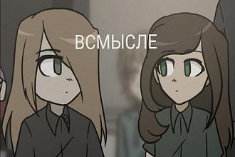2D персонажи