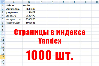 Массовая проверка страниц в индексе Yandex. Проверю 1000 шт