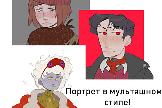 Нарисую портрет в мультяшном стиле