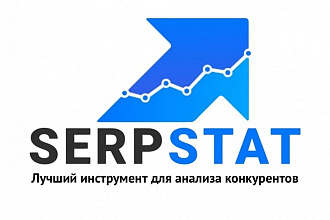 Serpstat. Запросы и данные конкурентов выгрузка или парсинг до 20 шт