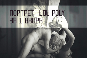 Полигональная графика. low poly