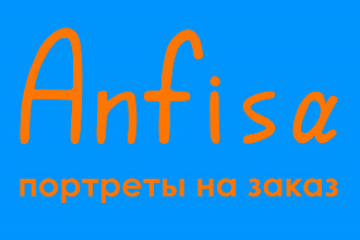 Портреты по фото