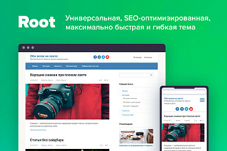 Root v2.4. 1 - экологичная тема WP