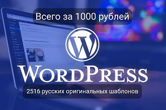 2516 русских оригинальных шаблонов