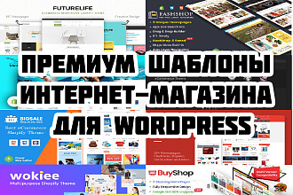 10 Премиум-шаблонов для интернет-магазина Wordpress ecommerce