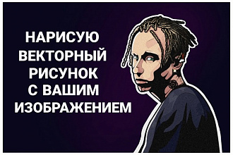 Нарисую портрет с Вашим изображением