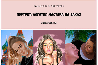 Напишу портрет, создам логотип мастера