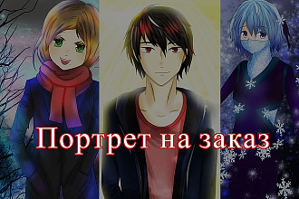 Портрет в аниме стиле