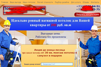 Продам стильный шаблон landing page по натяжным потолкам