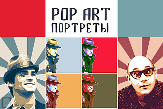 POP ART портрет
