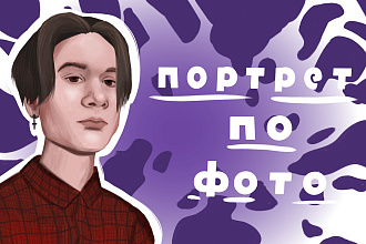 Портрет цифровой