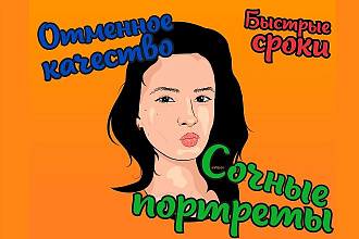 Портреты любой сложности