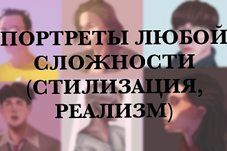 Напишу портрет по фото в электронном виде