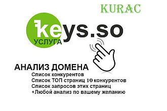 Keyso - отчет по вашему домену и конкурентам