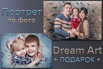 Портрет Dream Art по фото