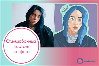 Стилизованный портрет