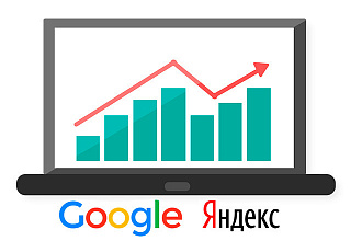 Проверка позиции сайта в Яндекс и Google