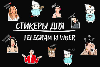 Нарисую стикеры для Telegram, Viber