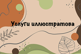 Напишу портрет+ создание стикеров и логотипов