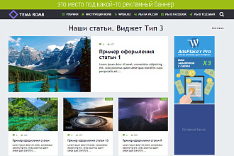 Отличный WordPress шаблон на русском языке