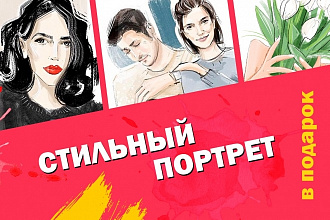 Нарисую портрет