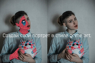 Ваше фото в стиле grime art