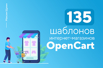 135 шаблонов интернет-магазинов OpenCart