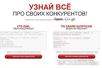 Список запросов, по которым ваш конкурент в топе Яндекса