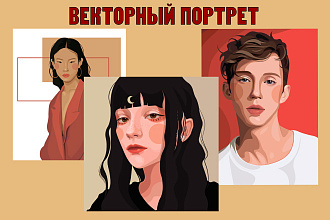 Векторный портрет по фото
