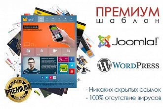 Премиум шаблон Joomla